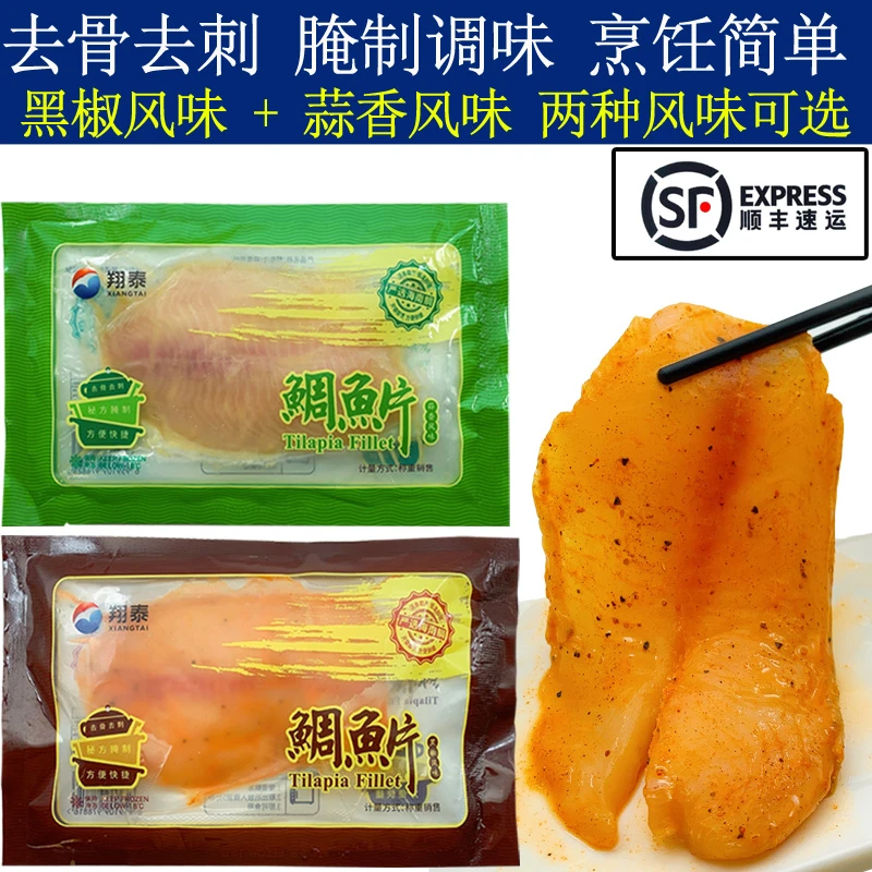 鲷鱼片腌制鲷鱼柳新鲜冷冻海南罗非鱼儿童辅食连云港发货