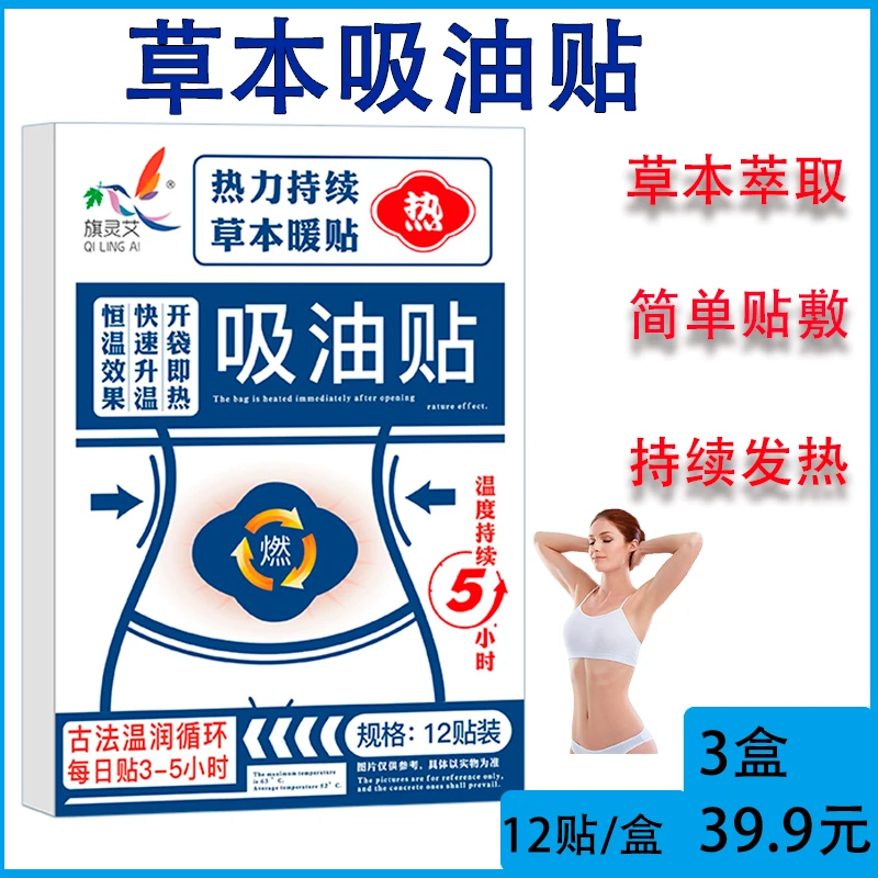 【3盒39.9】旗灵艾吸油贴   艾草贴 家用 懒人贴  持续发热