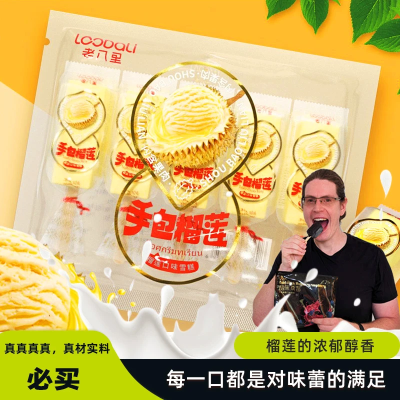 【新品活动价】老八里手包榴莲雪糕经典浓郁冰淇淋真材实料