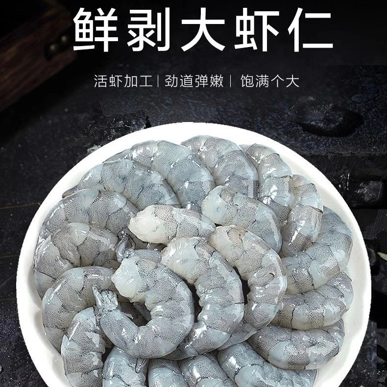 【辽宁电视台】鲜剥大虾仁速冻发货