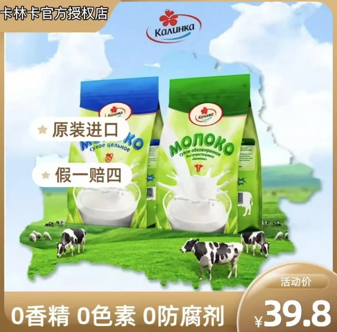 卡林卡【官方正品】白俄罗斯原装进口高钙奶粉全脂脱脂配料干净500g