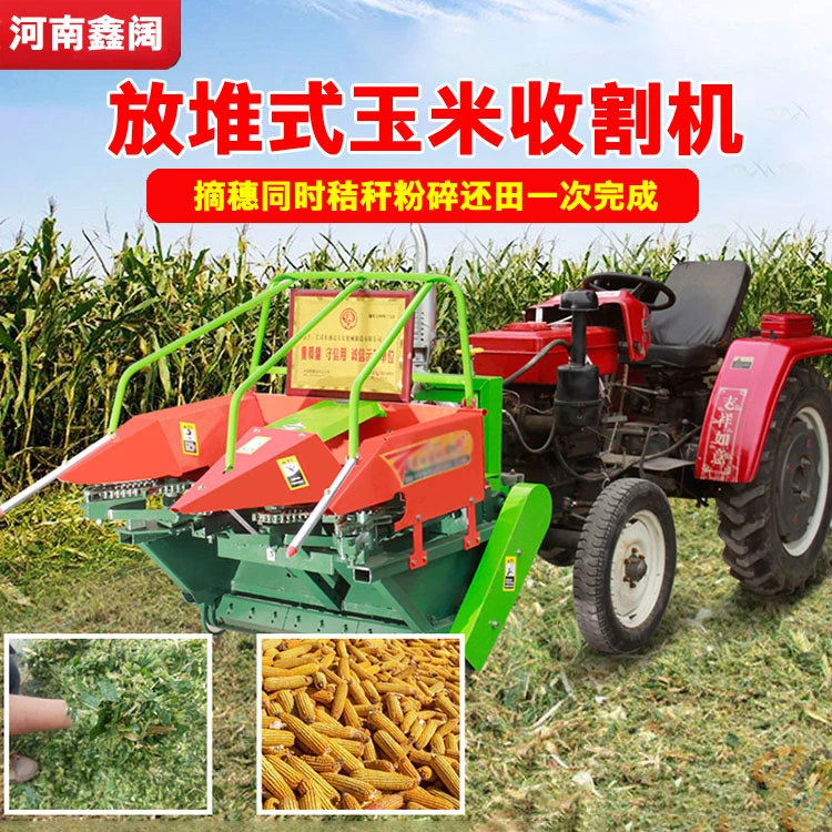 鑫阔 放堆式玉米收割机 两行小四轮苞米收获机割台 摘棒子粉秸秆