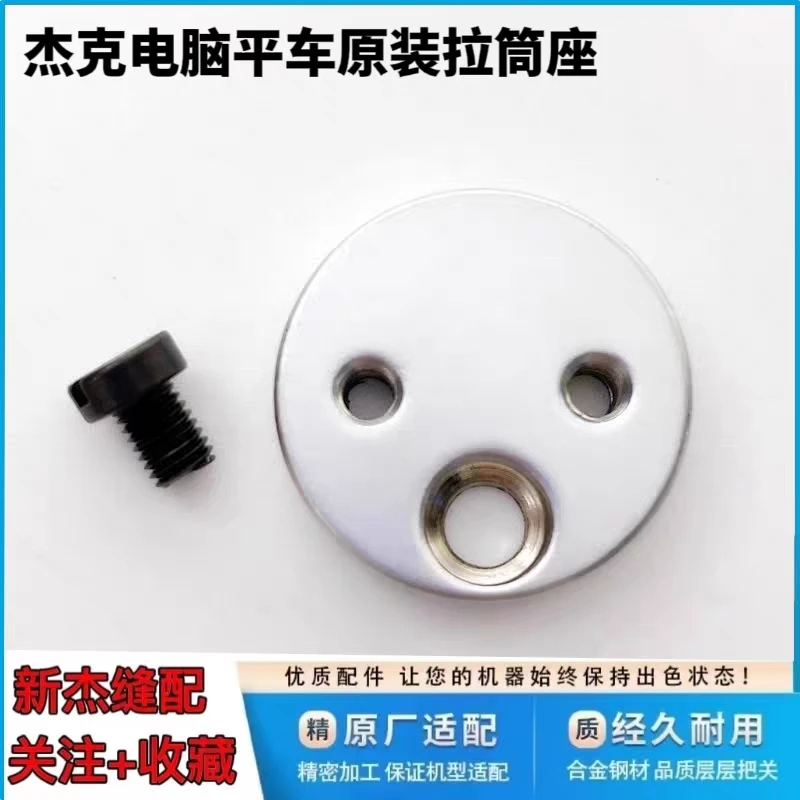 杰克布鲁斯A3 A4 A5 A7电脑平车原装拉筒安装座 缝纫机卷边器座