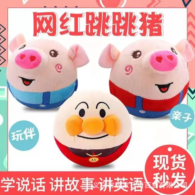 跳跳猪玩具婴儿童哄娃神器蹦蹦跳跳球学说话面包超人益智宝宝玩具