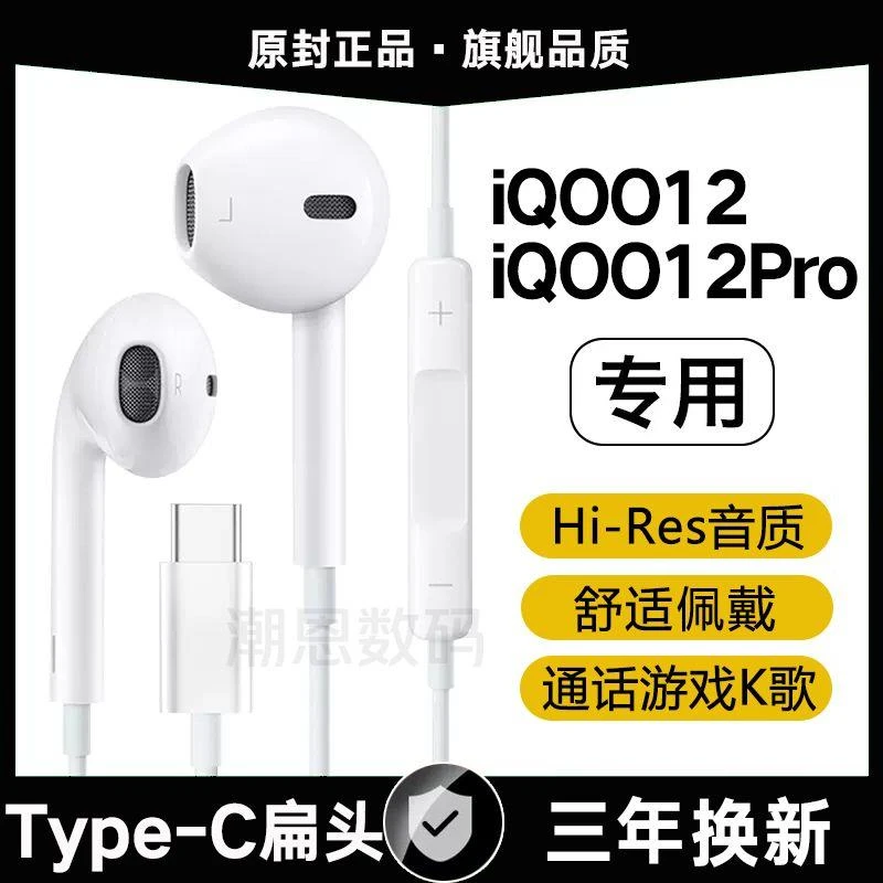 适用iQOO12有线耳机原装iQOO12Pro入耳式K歌打游戏type-c扁口专用