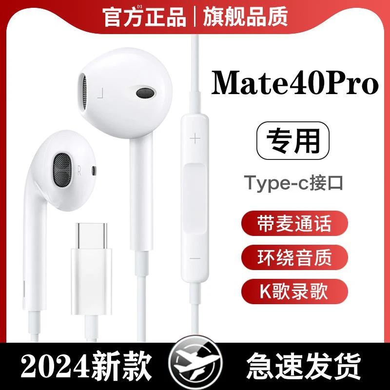 适用华为Mate40Pro耳机线高音质原装耳机有线带麦游戏降噪耳机