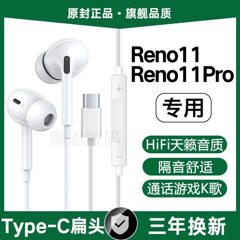 适用OPPOReno11有线耳机原装reno11pro带麦typec扁口专用原配软塞