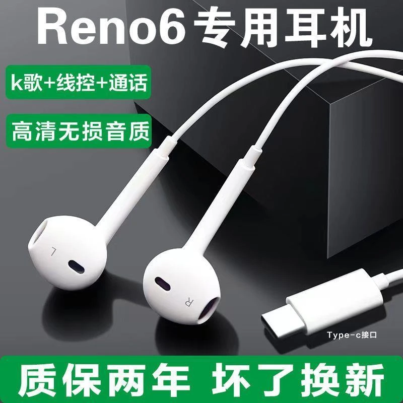 适用OPPOReno6耳机原装入耳式耳机有线耳机原配游戏安卓专用耳机