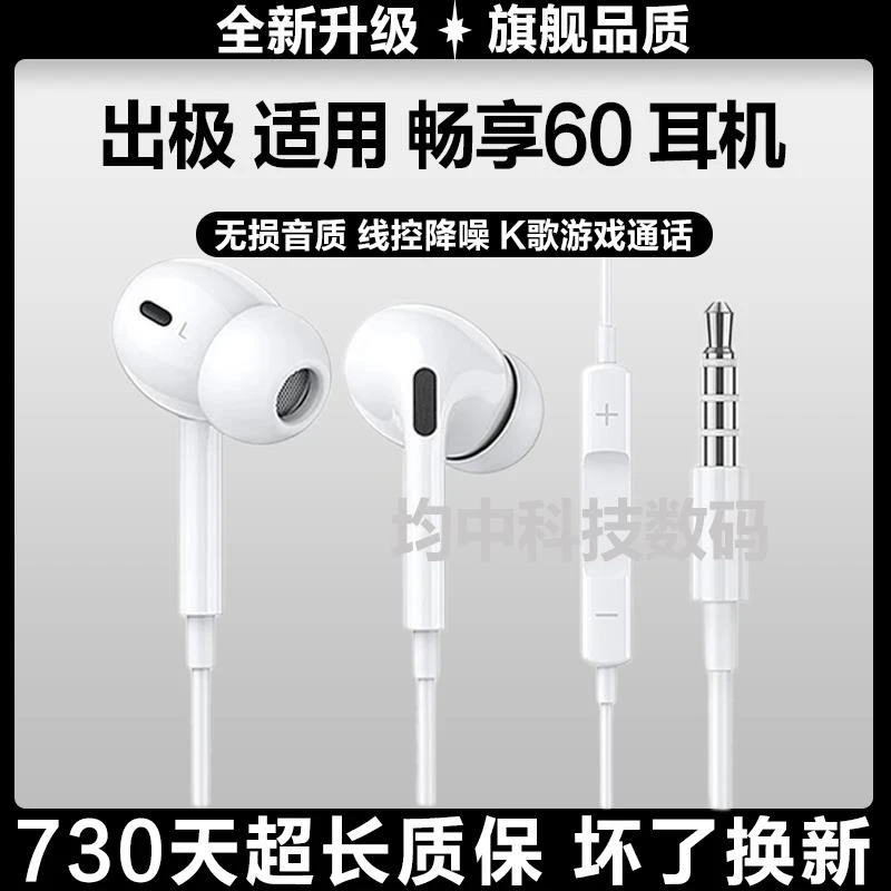 适用华为畅享60有线耳机带麦高音质入耳式游戏K歌耳机线降噪超长