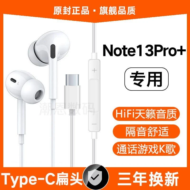 适用红米Note13Pro+有线耳机原装高音质K歌游戏typec扁口专用软塞