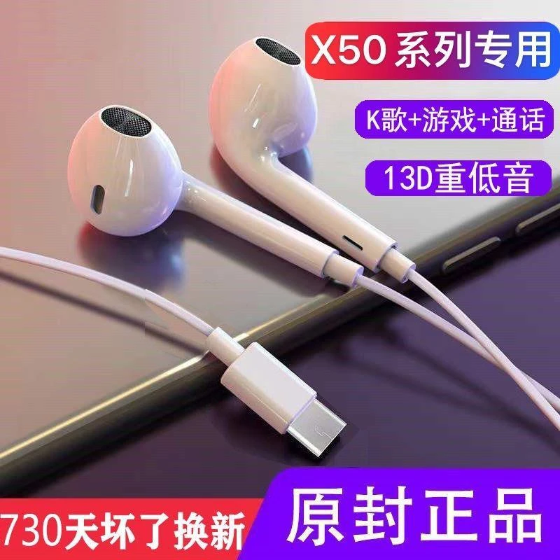 适用vivoX50耳机有线原装x50pro耳机线入耳式K歌带麦线控游戏专用