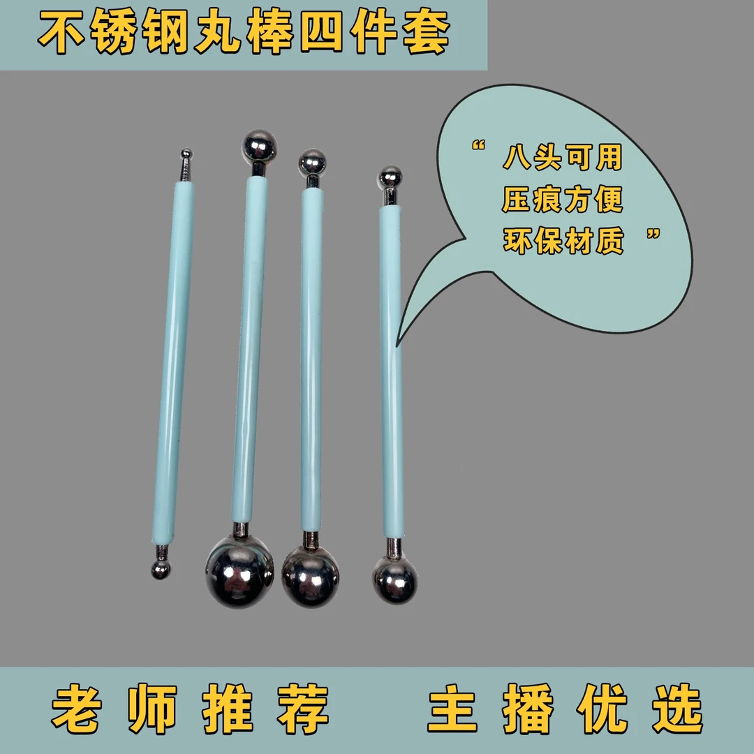 实心丸棒圆头工具丸棒四件套 粘土手工压窝工具