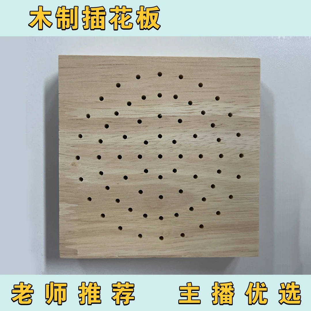 方形木制插孔晾干台DIY晾干台木制底座DIY风干晾干台