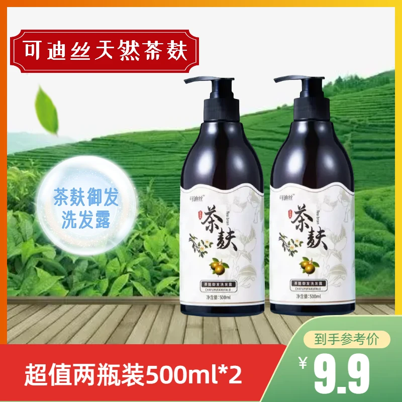 【2瓶500ml】可迪丝茶麸御发洗发露草本滋养控油留香洗发水