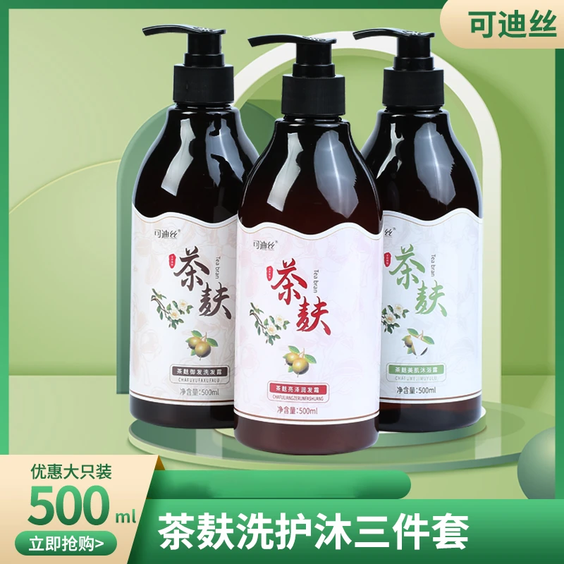 可迪丝茶麸洗护沐三件套洗发露控油润发滋养头皮护发洗发水家用