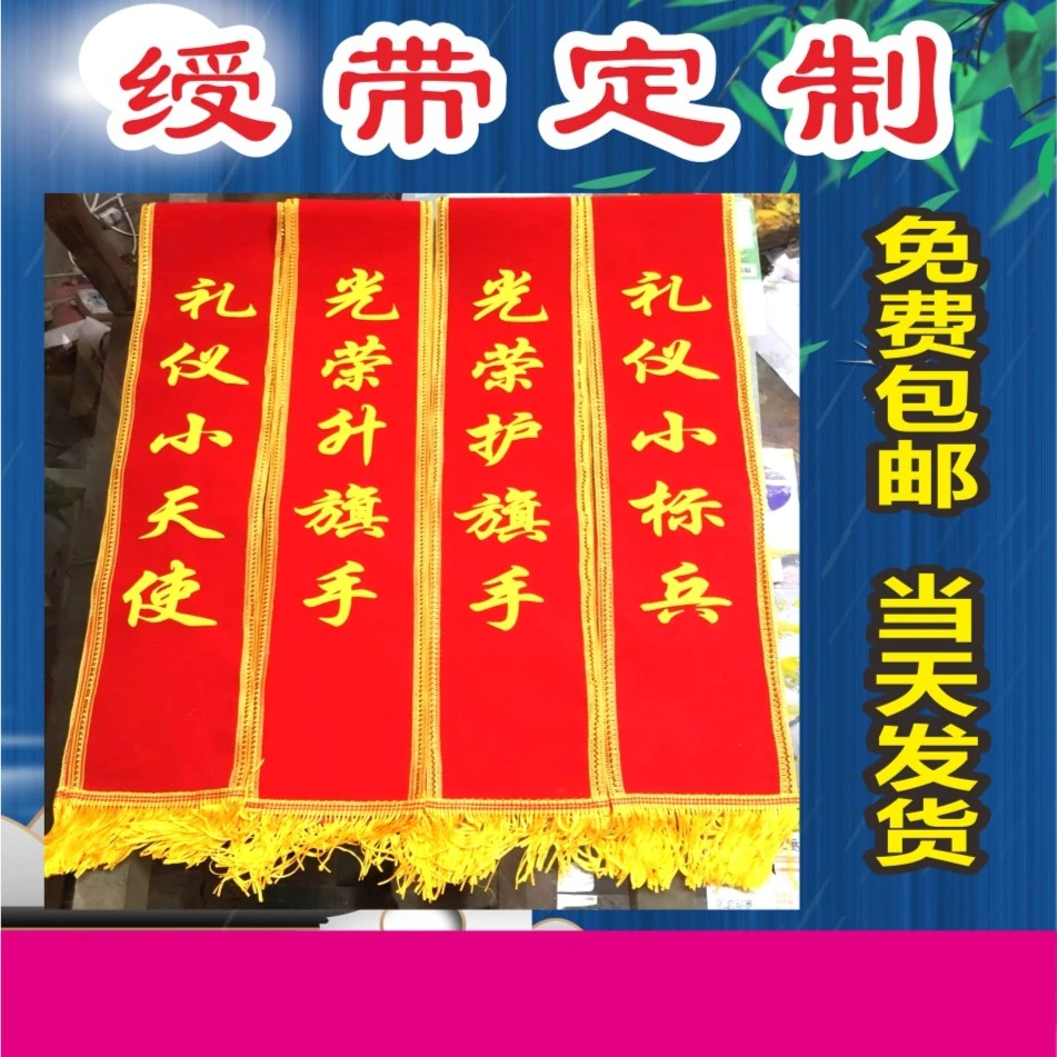 绶带定制 成人儿童幼儿迎新礼仪带肩带彩色贡缎迎宾欢迎表彰定做