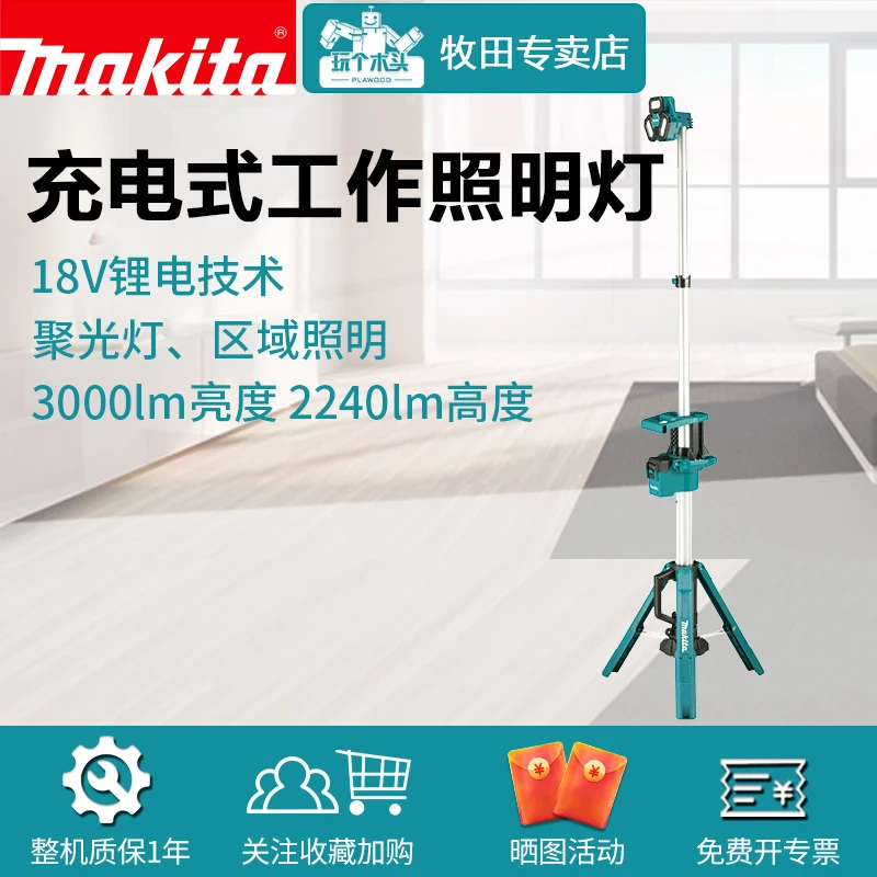 牧田充电式LED灯DML814户外抢险照明立式升降大面积防水照明灯