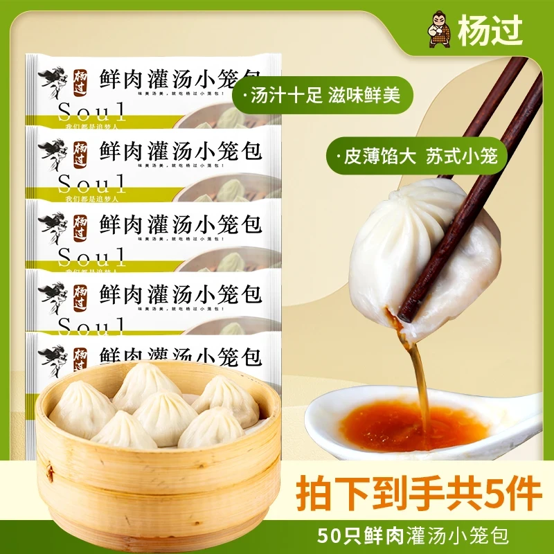 杨过鲜肉灌汤小笼包网红速食早餐要吃好袋装加大爆汁250g/包*5包