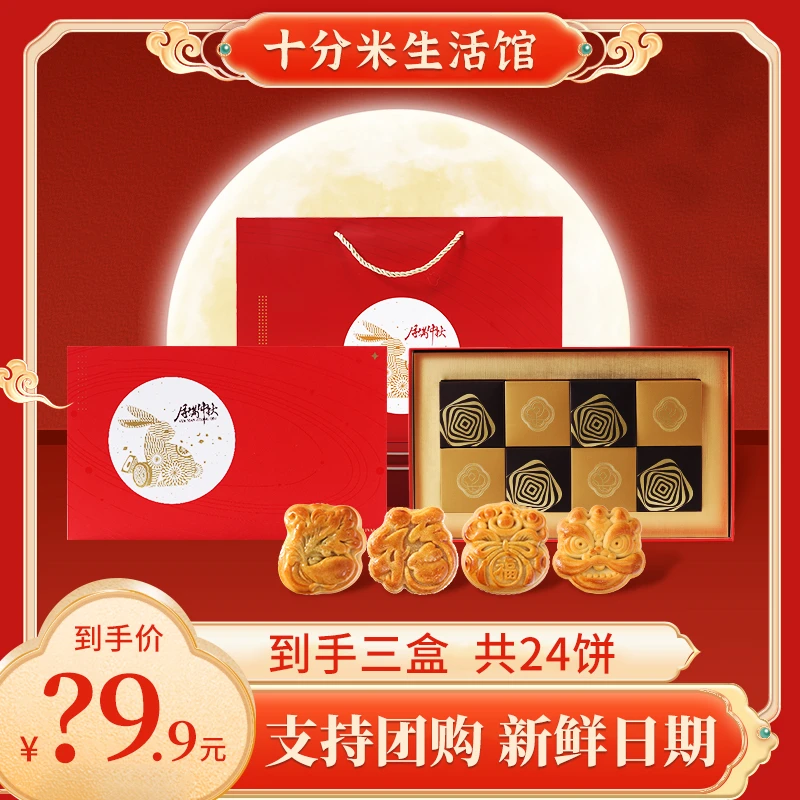 月满中秋月饼礼盒装精致2024广式传统团圆月饼味道好送礼经典