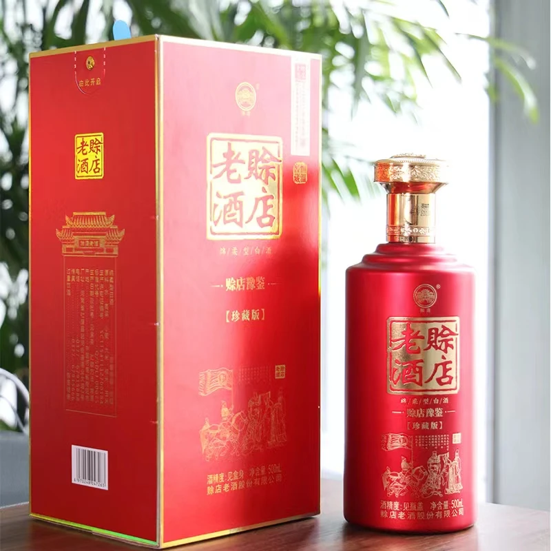 赊店老酒 豫鉴 珍藏版(红) 纯粮酒 绵柔型 白酒 52度500ml52度