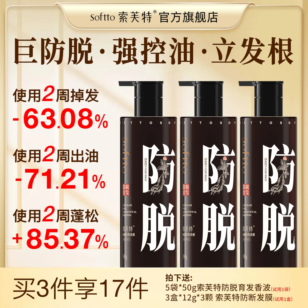 SOFTTO/索芙特防脱育发香波 强韧洗发水控油去屑丝滑蓬松养发滋养