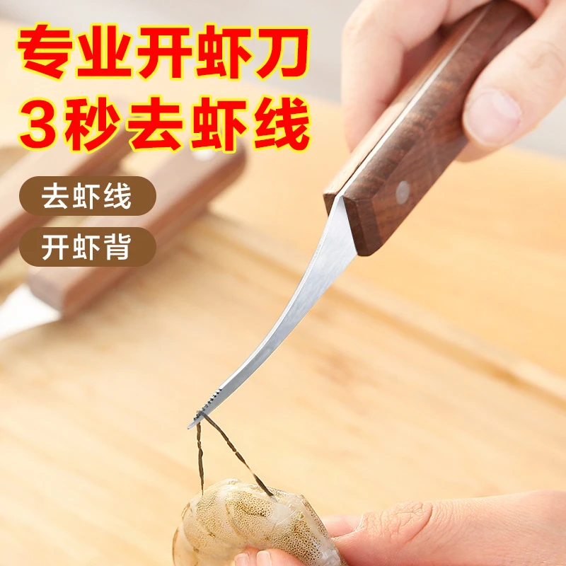 厨房开虾背虾线刀剥虾刀家用去虾线神器不锈钢剥虾工具挑虾线专用