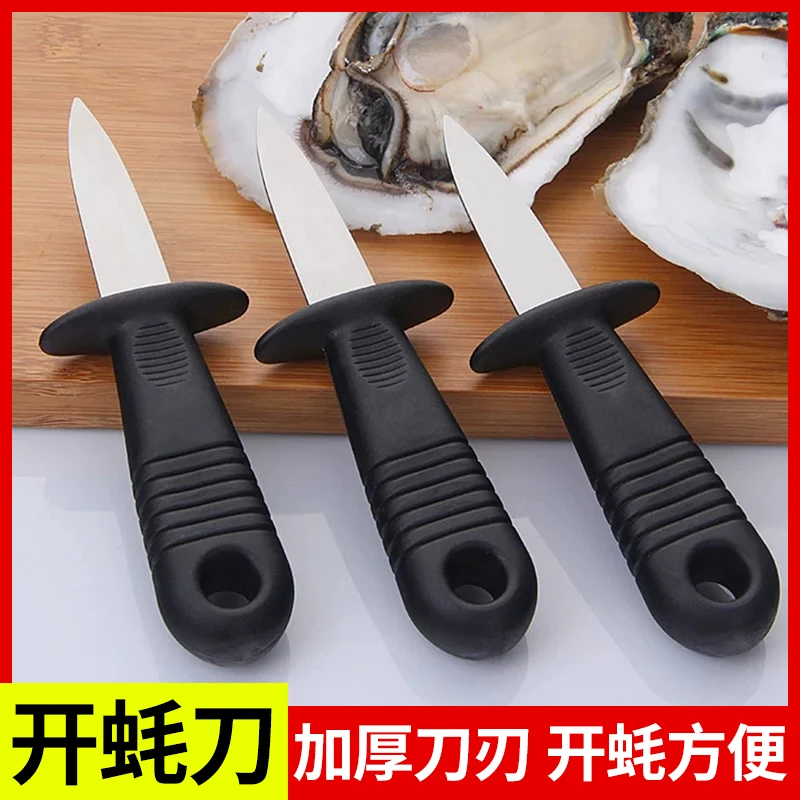 开蚝刀生蚝刀开蚝器专业开贝壳刀工具商用开扇贝海蛎子牡蛎刀撬刀