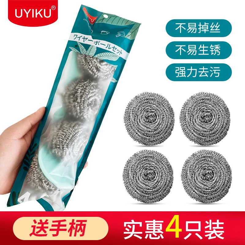 日系UYIKU家用钢丝球洗锅不掉渣不掉丝清洗去污带柄4+1套装清洁球
