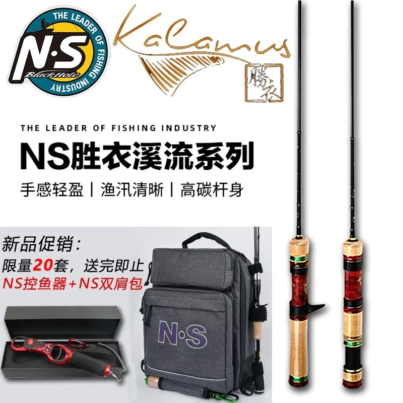 NS胜衣小鱼竿弹射路亚竿微物马口青稍红尾鳟鱼溪流杆野钓鱼竿正品