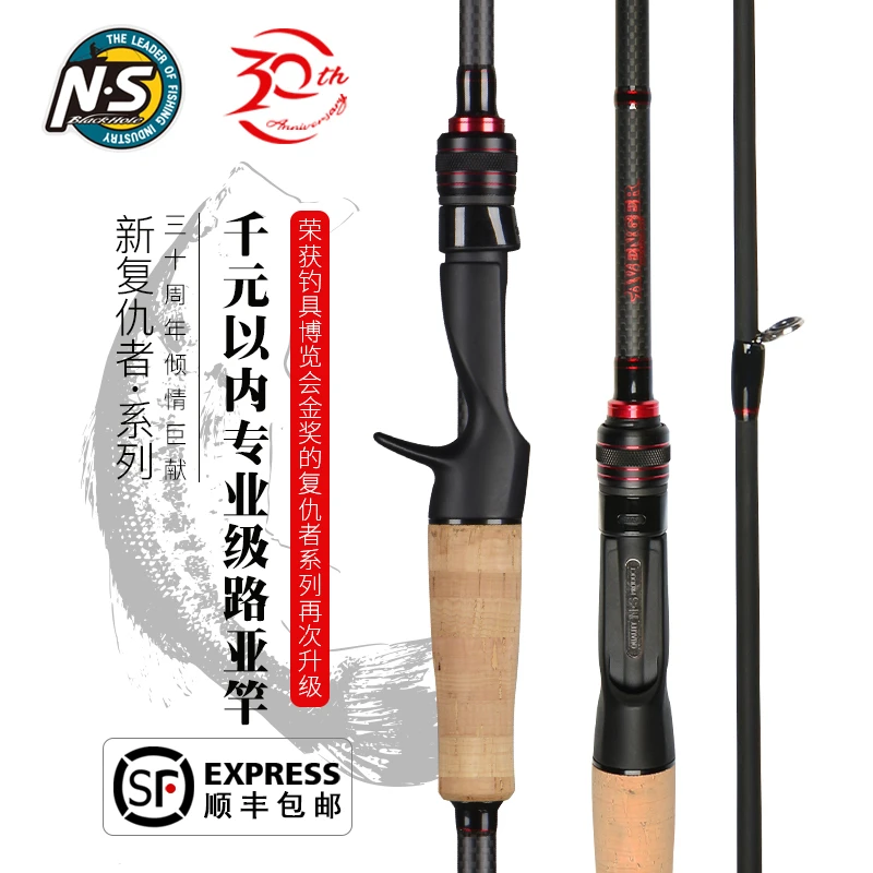 NS 新复仇者路亚竿淡水海水枪柄直柄 碳素轻硬鱼竿泛用翘嘴远投竿