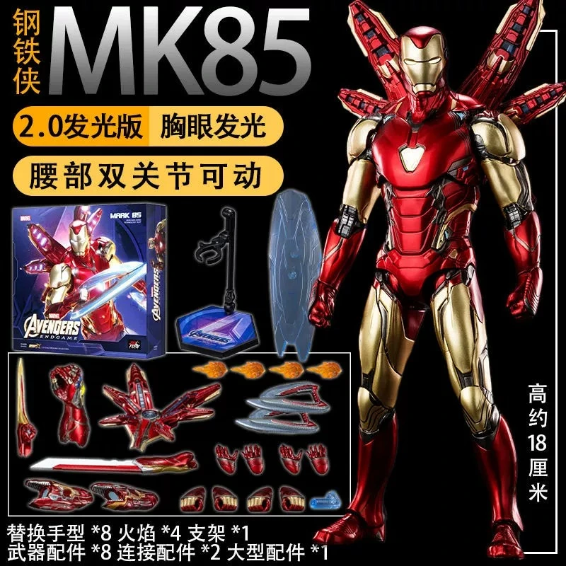 中动正版新款钢铁侠mk85发光版复仇者联盟漫威机器人玩具过年礼物