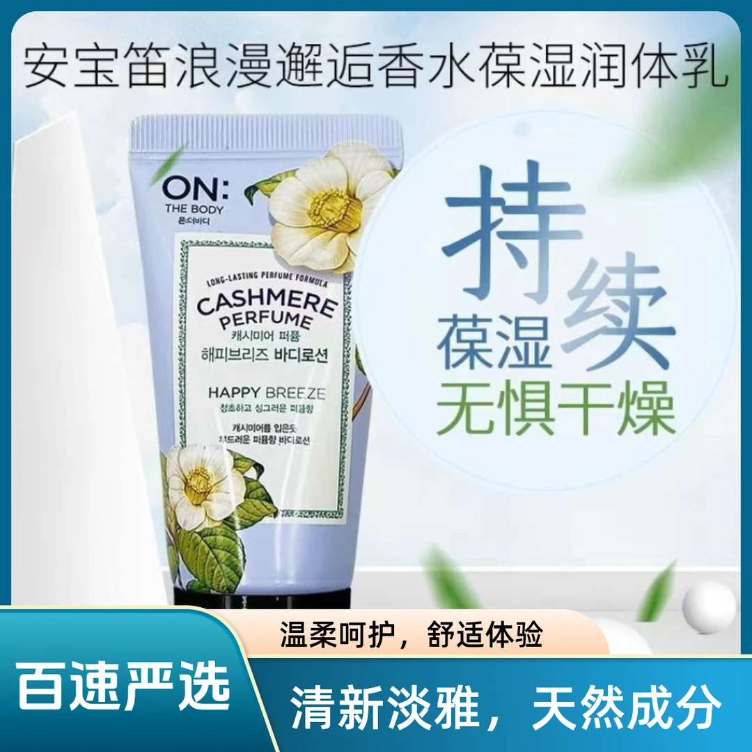 韩国进口安宝笛身体乳50ml 香水身体乳