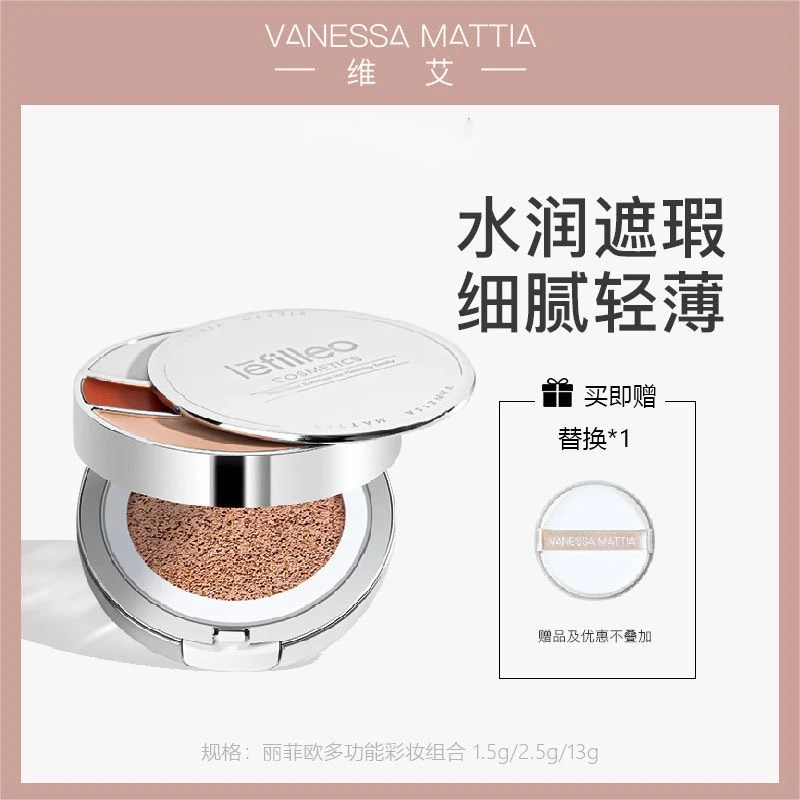 VM三合一口红遮瑕气垫气垫bb霜水光提亮肤色（26年4月到期）