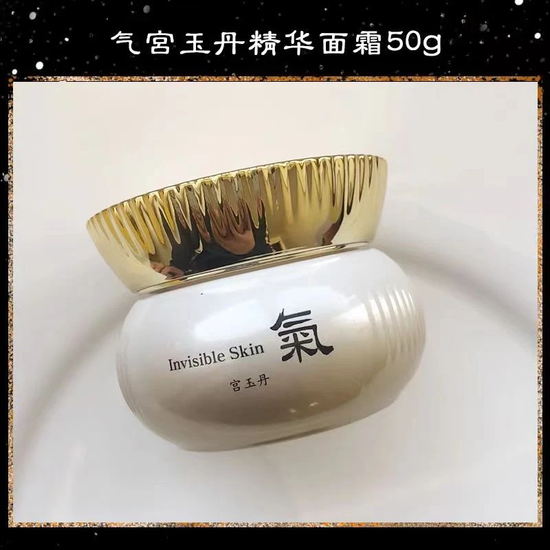 （主播专属）韩国气宫玉丹面霜50ML（无盒）