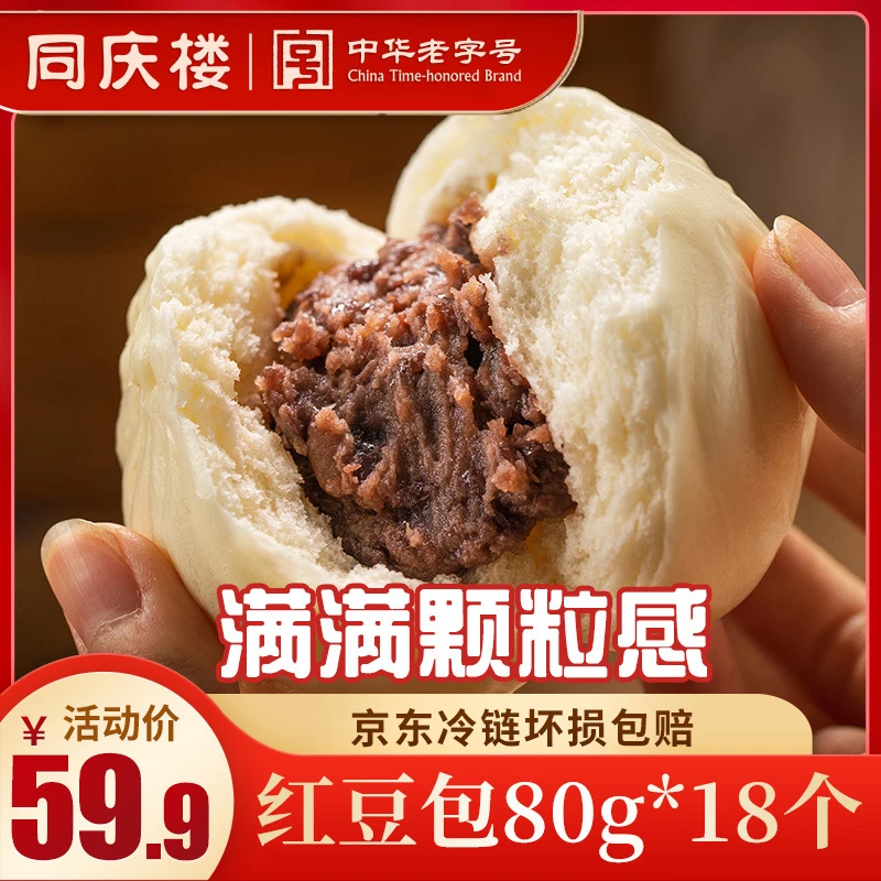 同庆楼红豆包 发面皮 软糯可口 老少皆宜 营养早餐