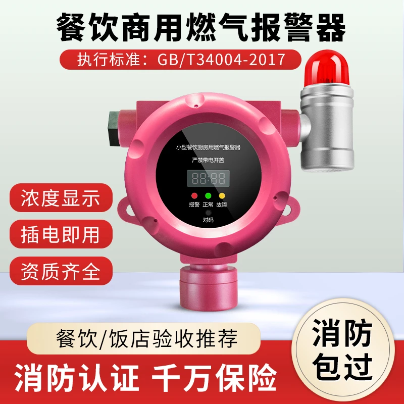 博礼视煤气报警器商用可燃气体探测燃气泄露自动关阀液化气报警器