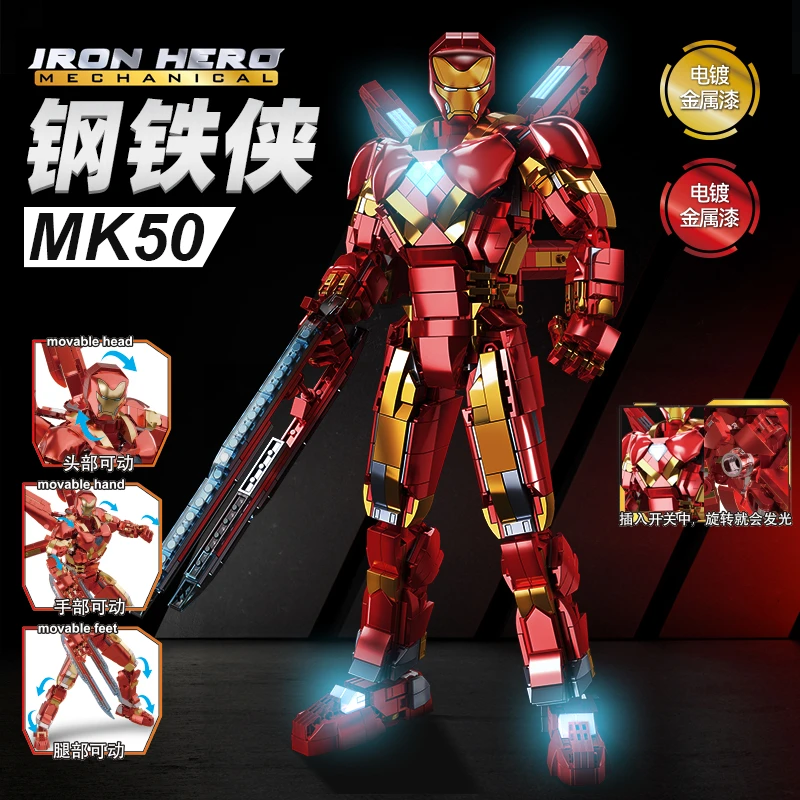 复仇联盟MK50钢铁侠（带灯光+夜光效果）积木玩具车C15C30