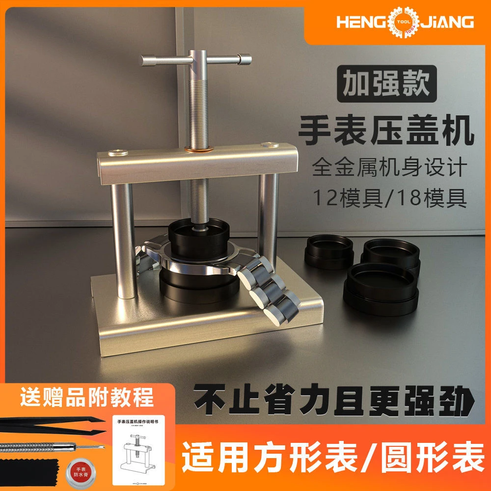 修表工具压盖器换电池压盖机压表后盖器新款手表换电子开盖器套装