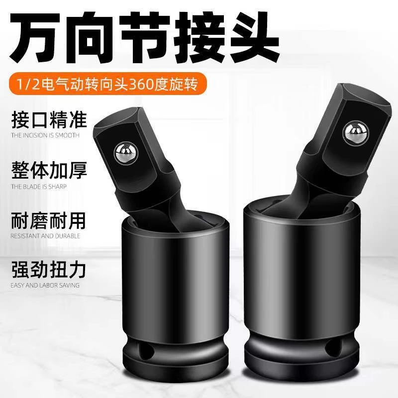 电动扳手万向节转换接头 360度可旋转多功能1/2套筒气动接口 大飞
