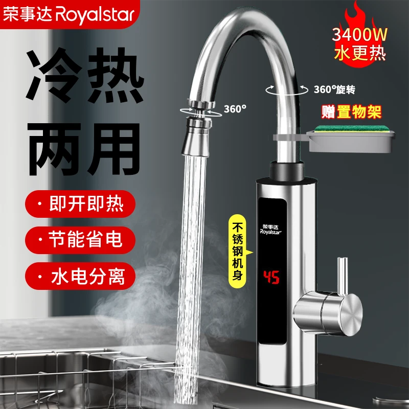 荣事达电热水龙头加热器即热式速热厨房卫生间自热加热热水器家用