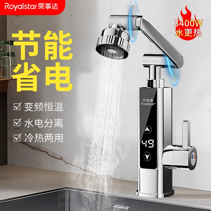 荣事达水龙头冷热水双用电加热即热式电热水龙头速热厨房热水器