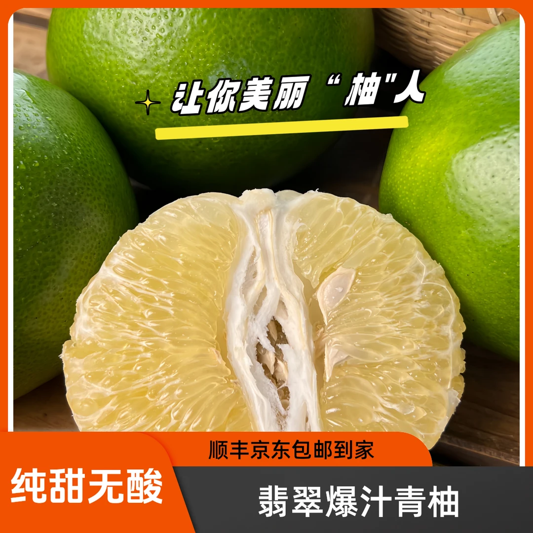 顺丰京东生态恐龙蛋绿宝石翡翠香水柚爆汁青柚清甜孕妇水果5-9斤