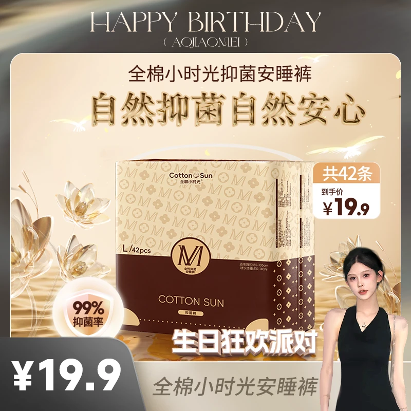 全棉小时光抑菌超薄夜安亲肤安睡裤透气防漏安睡拉拉裤透气安睡裤