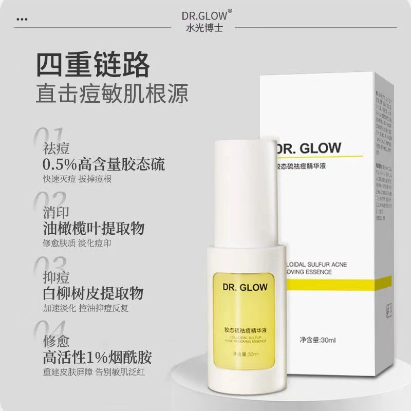 水光博士胶态硫祛痘精华液30ml