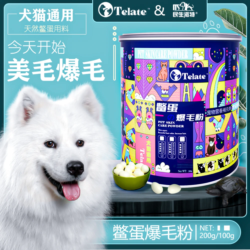 【受宠若惊】TELATE爆毛粉狗狗猫咪鳖蛋爆毛粉美毛卵磷脂海藻粉补钙