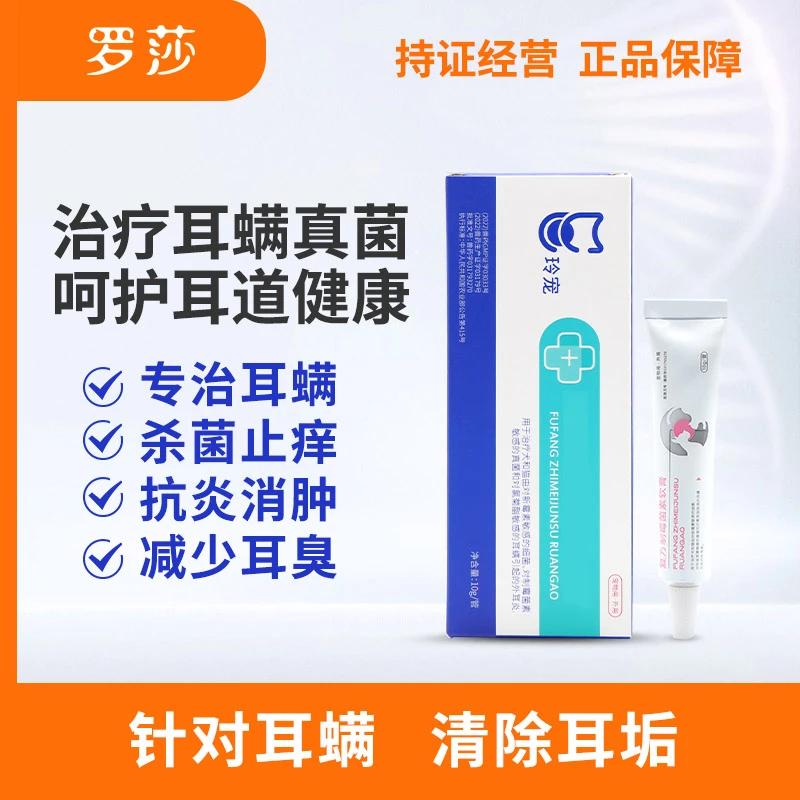 玲宠宠物除耳螨耳药膏耳肤灵同成分犬猫马拉色菌耳满耳炎专用药