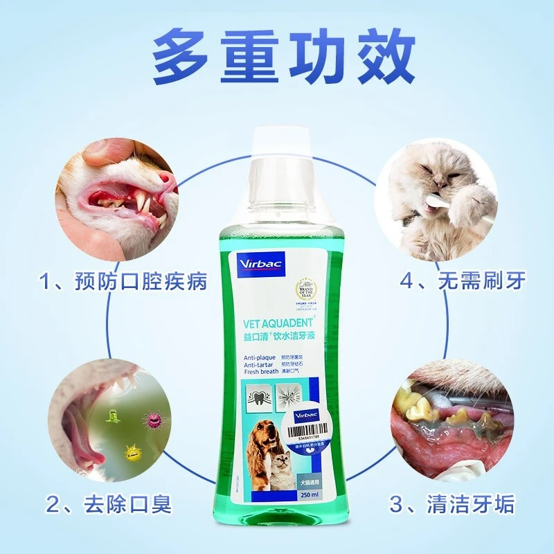 【受宠若惊】维克益口清洁齿水犬猫漱口水口腔清洁去异味清新洁牙液