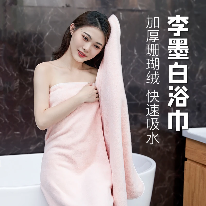 李墨白加厚加大珊瑚绒浴巾柔软不掉毛吸水速干男女家用可穿裹巾