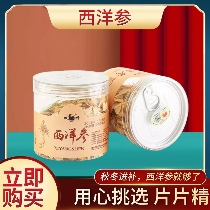 文登西洋参软质切片泡水煲汤参味浓郁补养佳品100克/罐