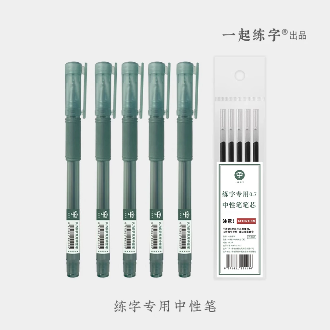 【一起练字】老师练字专用中性笔小绿笔芯适合替换日常书写速干顺滑